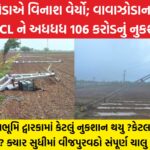 106 crore loss to PGVCL due to cyclone