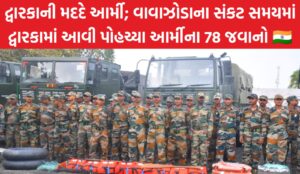 Army with the help of Dwarka