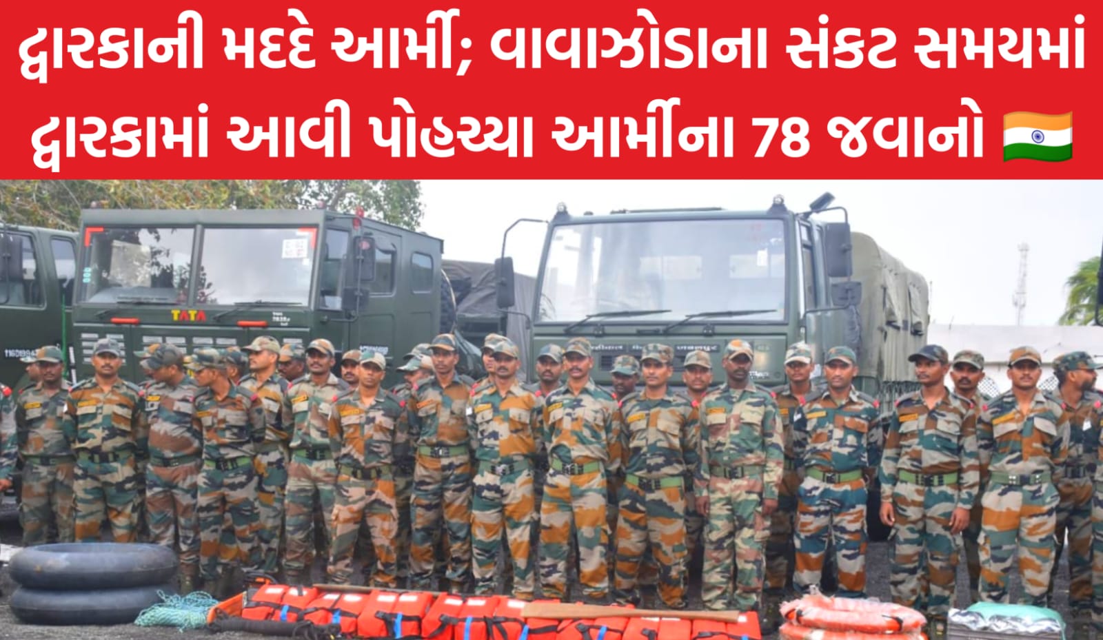 Army with the help of Dwarka