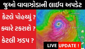 Cyclone Biparjoy Updates