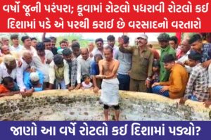 ચોમાસું 2023