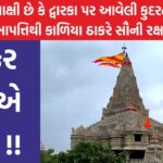 History of dwarkadhis
