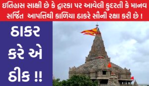 History of dwarkadhis