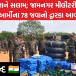 78 Army personnel from Jamnagar Military Station were sent to Dwarka for relief and rescue operations