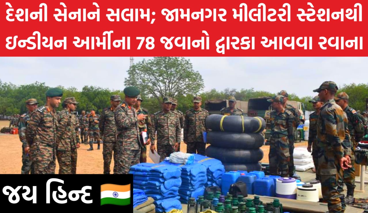 78 Army personnel from Jamnagar Military Station were sent to Dwarka for relief and rescue operations