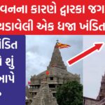 ભારે પવનના કારણે જગત મંદિર પર ચડાવેલી એક ધજા ખંડિત થઈ