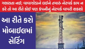 there is no network in mobile during a cyclone