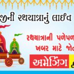 RATH YATRA AHMEDABAD LIVE