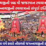Rath Yatra Essay In Gujarati