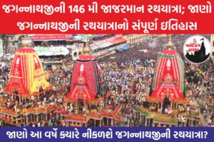 Rath Yatra Essay In Gujarati
