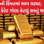 Gold Rate in Ahmedabad 21st June 2023
