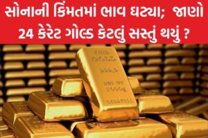 Gold Rate in Ahmedabad 21st June 2023