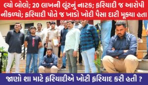 rs 20 lakh was looted from a chilli dealer in jamnagar
