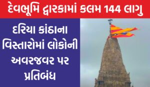 Cyclone Biparjoy Breaking Alert in coastal areas in Dwarka Section 144 in force from June 12 to 16 June