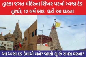 Dwarka Temple