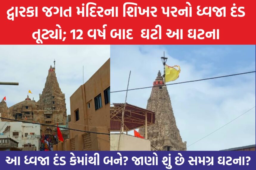 Dwarka Temple