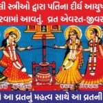 વ્રત એવરત-જીવરત