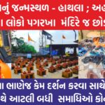 SHANI DEV TEMPLE GUJARAT