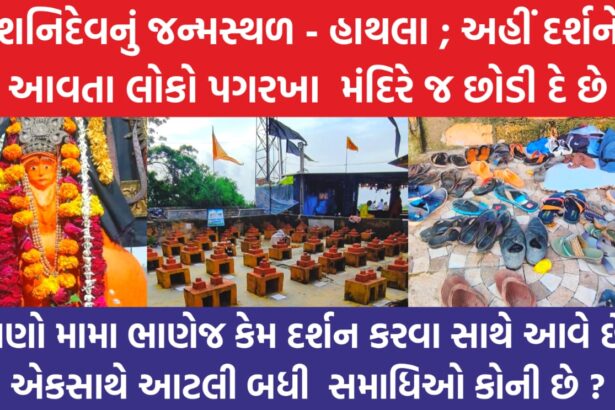 SHANI DEV TEMPLE GUJARAT