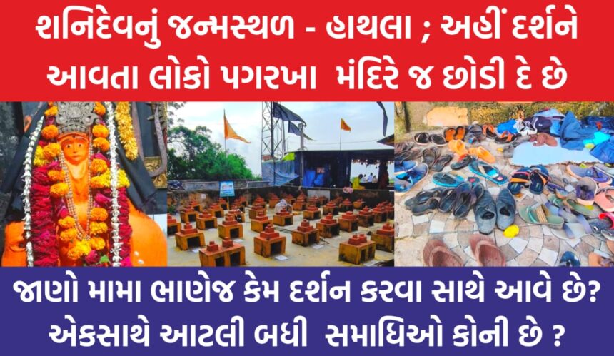 SHANI DEV TEMPLE GUJARAT
