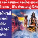 Somvati Amavasya