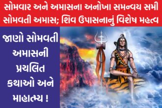 Somvati Amavasya
