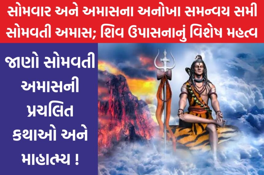Somvati Amavasya