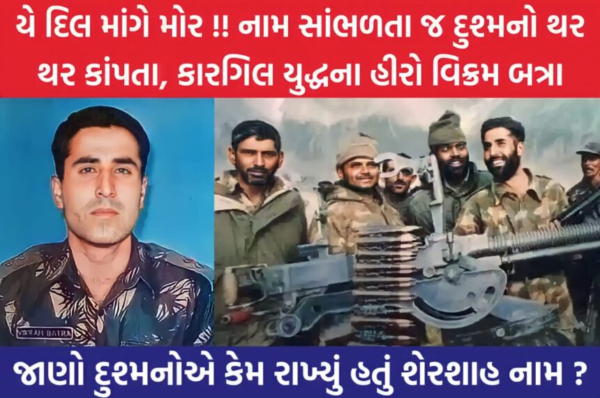 captain Kargil hero Vikram Batra