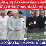 Rajkot airport