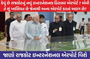 Rajkot airport