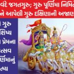 Guru Purnima 2023