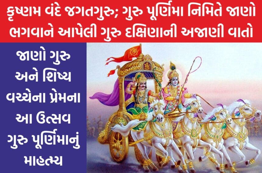 Guru Purnima 2023