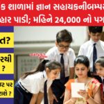 Gyan sahayak