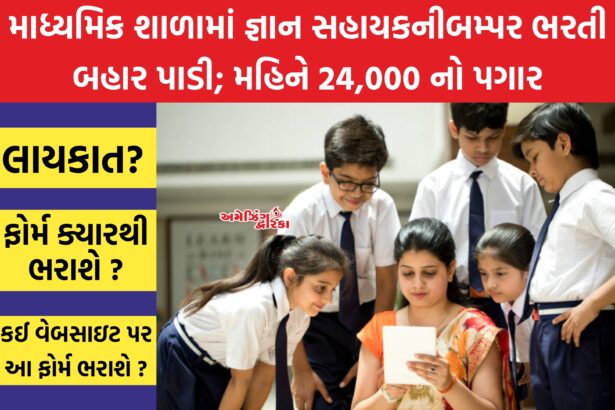 Gyan sahayak