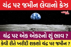 Buy Land on The Moon