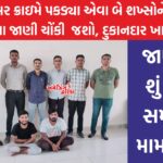 છેતરપીંડી