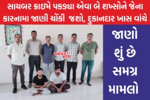 છેતરપીંડી