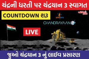 Chandrayaan 3 Soft Landing