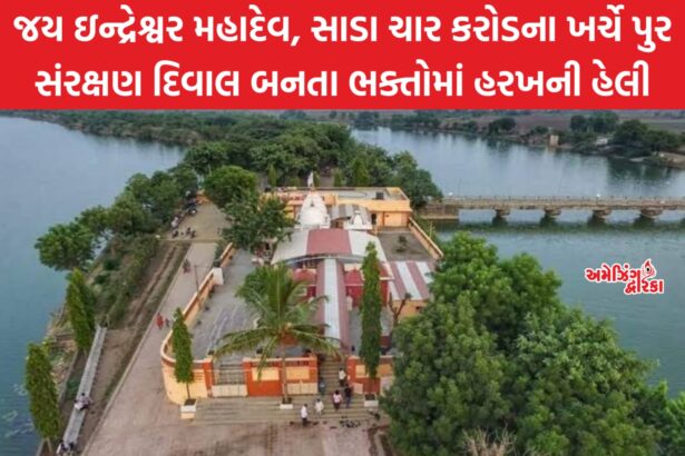 ઇન્દ્રેશ્વર મહાદેવ