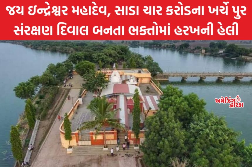 ઇન્દ્રેશ્વર મહાદેવ
