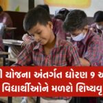 PM Yashasvi Yojana