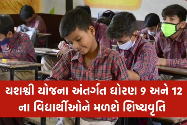 PM Yashasvi Yojana