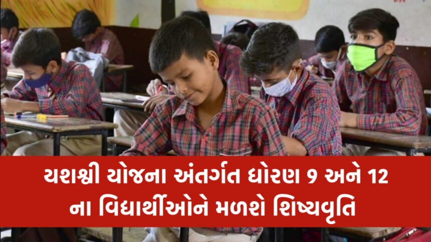 PM Yashasvi Yojana