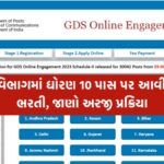 Post GDS Recruitment 2023