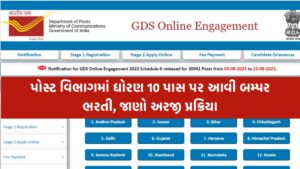 Post GDS Recruitment 2023