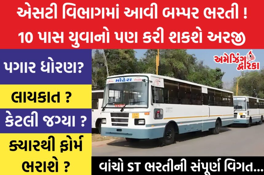 ST Job Vacancy