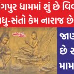 Salangpur Vivad