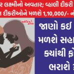 Vahali Dikri Yojana 2023