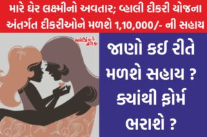 Vahali Dikri Yojana 2023