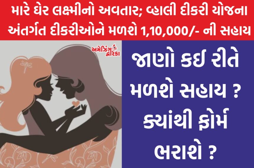 Vahali Dikri Yojana 2023